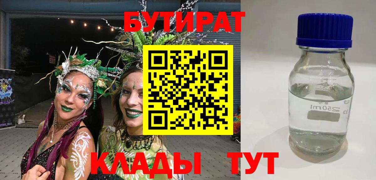 БУТИРАТ оксибутират  БУТИРАТ  Киржач  Вход с VPN 