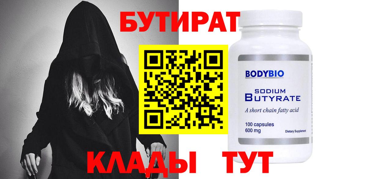 Бутират бутандиол Киржач