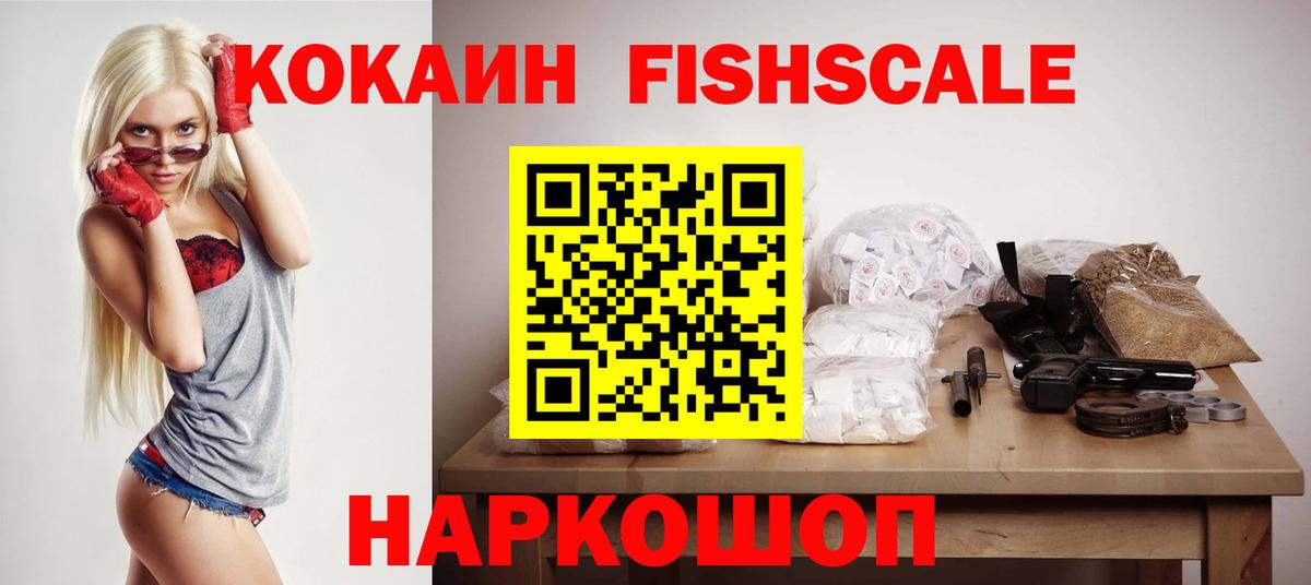 Киржач  COCAIN FishScale  Вход с VPN 