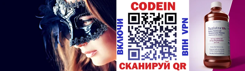Codein напиток Lean (лин) Киржач
