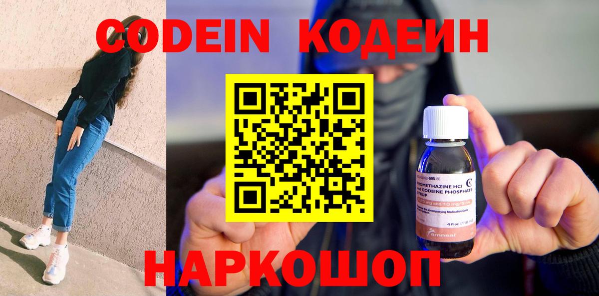 Кодеиновый сироп Lean Purple Drank Киржач