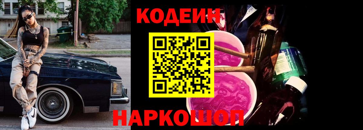 Киржач  Кодеиновый сироп Lean Purple Drank  Вход с VPN 