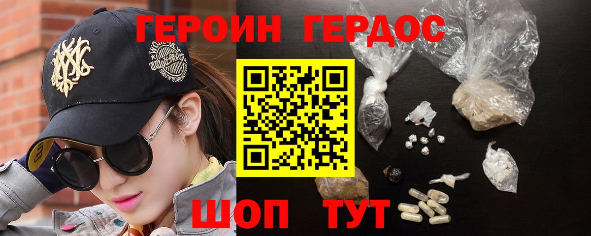Героин Heroin  Вход с VPN  Киржач 