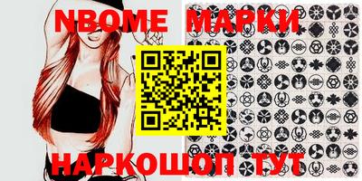 марки nbome Новозыбков