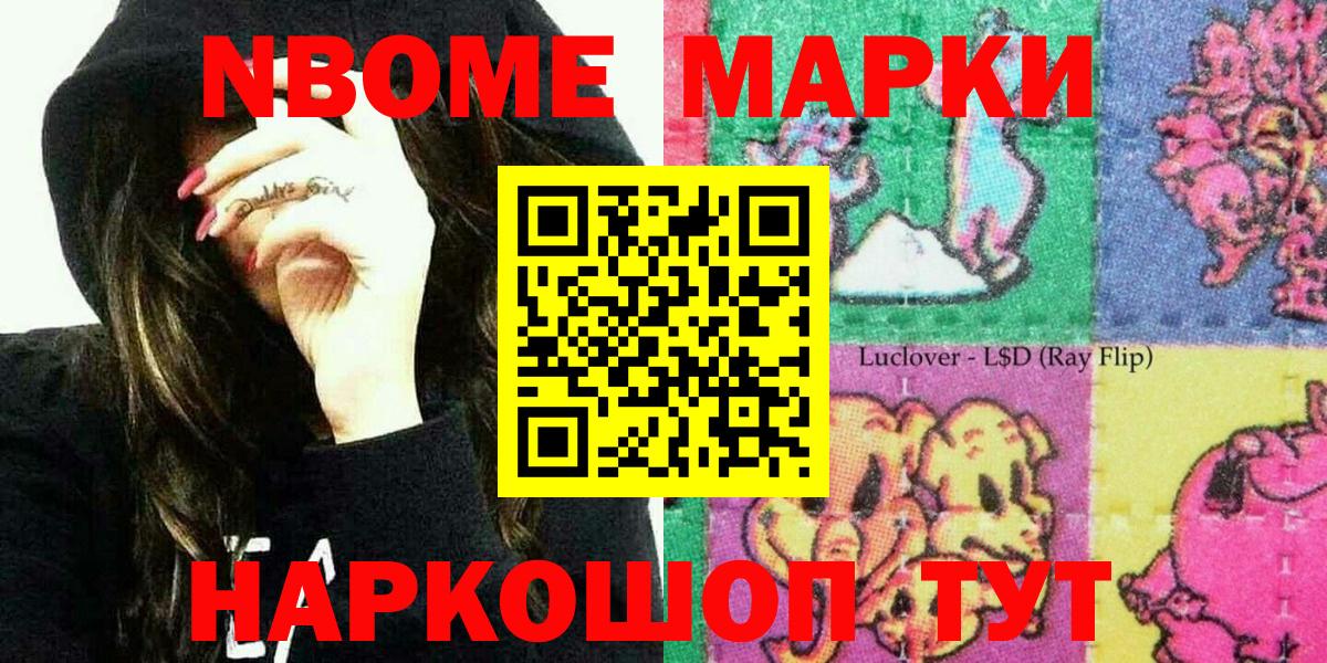 Марки NBOMe 1500мкг Киржач