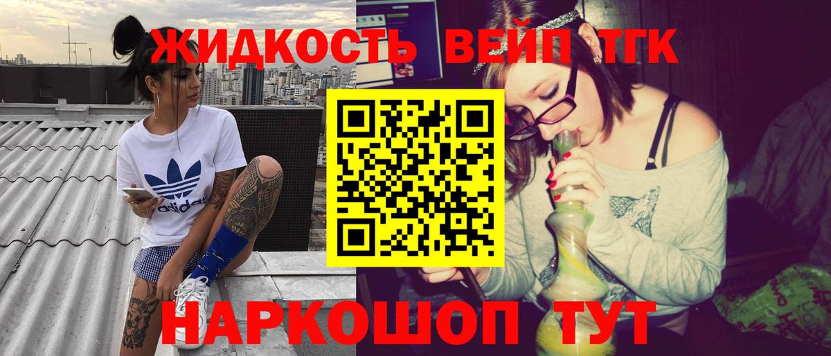ТГК жижа  Вход с VPN  Киржач 